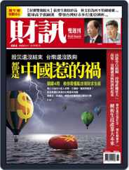 Wealth Magazine 財訊雙週刊 (Digital) Subscription                    August 27th, 2015 Issue