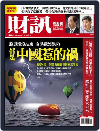 Wealth Magazine 財訊雙週刊 August 27th, 2015 Digital Back Issue Cover