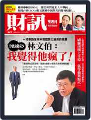 Wealth Magazine 財訊雙週刊 (Digital) Subscription                    October 8th, 2015 Issue