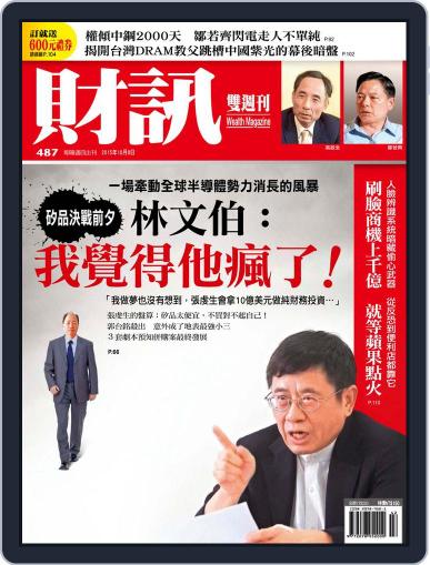 Wealth Magazine 財訊雙週刊 October 8th, 2015 Digital Back Issue Cover