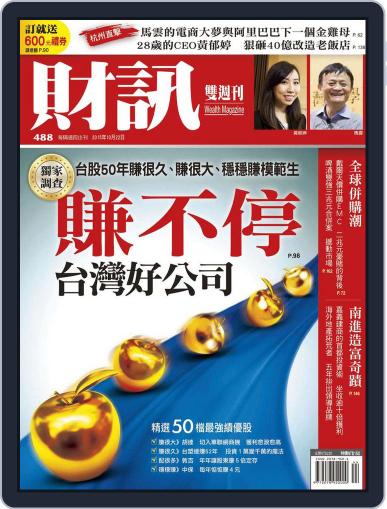 Wealth Magazine 財訊雙週刊 October 22nd, 2015 Digital Back Issue Cover