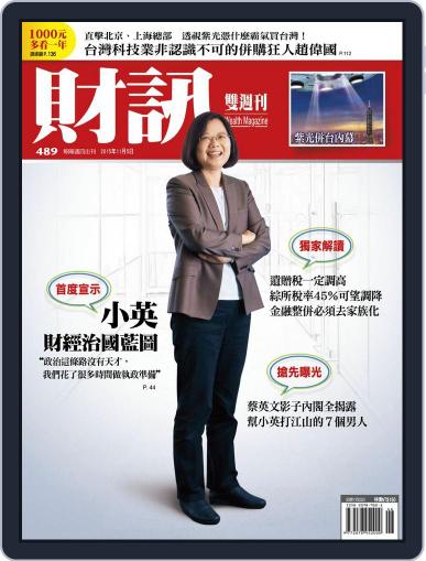 Wealth Magazine 財訊雙週刊 November 5th, 2015 Digital Back Issue Cover