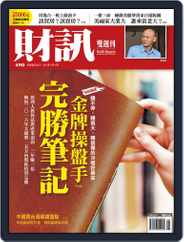 Wealth Magazine 財訊雙週刊 (Digital) Subscription                    November 19th, 2015 Issue