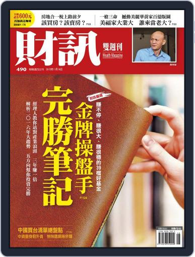 Wealth Magazine 財訊雙週刊 November 19th, 2015 Digital Back Issue Cover
