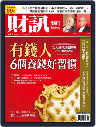 Wealth Magazine 財訊雙週刊 December 3rd, 2015 Digital Back Issue Cover