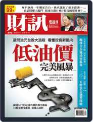 Wealth Magazine 財訊雙週刊 (Digital) Subscription                    December 17th, 2015 Issue