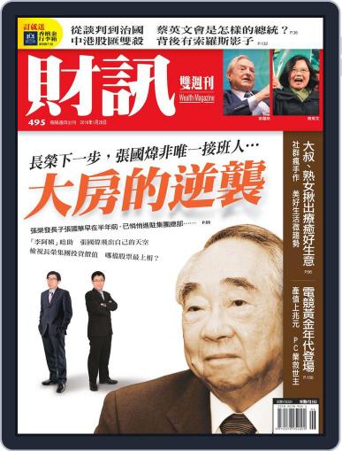 Wealth Magazine 財訊雙週刊 January 26th, 2016 Digital Back Issue Cover
