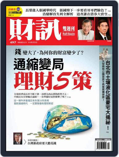 Wealth Magazine 財訊雙週刊 February 23rd, 2016 Digital Back Issue Cover