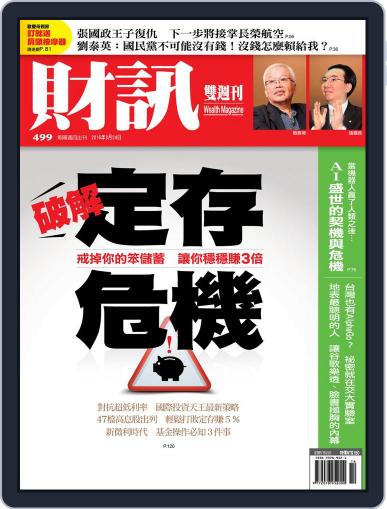 Wealth Magazine 財訊雙週刊 March 23rd, 2016 Digital Back Issue Cover