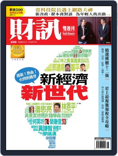 Wealth Magazine 財訊雙週刊 March 31st, 2016 Digital Back Issue Cover