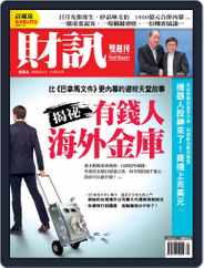 Wealth Magazine 財訊雙週刊 (Digital) Subscription                    June 1st, 2016 Issue