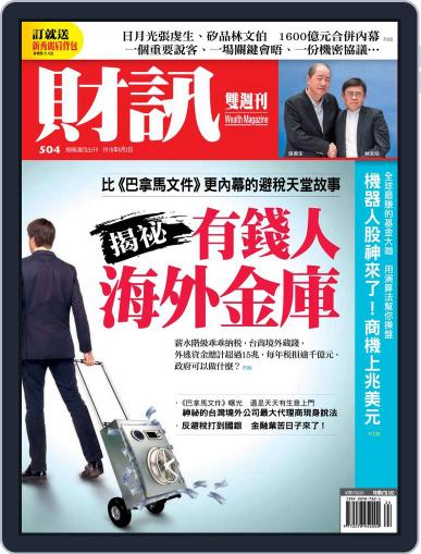 Wealth Magazine 財訊雙週刊 June 1st, 2016 Digital Back Issue Cover