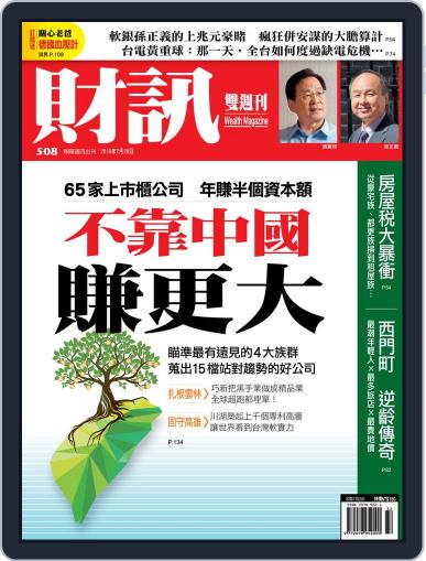 Wealth Magazine 財訊雙週刊 July 27th, 2016 Digital Back Issue Cover