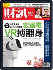 Wealth Magazine 財訊雙週刊 (Digital) Subscription                    September 21st, 2016 Issue
