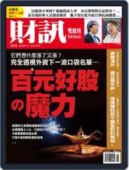 Wealth Magazine 財訊雙週刊 (Digital) Subscription                    November 2nd, 2016 Issue