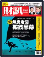 Wealth Magazine 財訊雙週刊 (Digital) Subscription                    December 1st, 2016 Issue