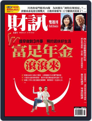Wealth Magazine 財訊雙週刊 January 25th, 2017 Digital Back Issue Cover