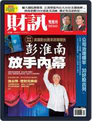 Wealth Magazine 財訊雙週刊 (Digital) Subscription                    June 1st, 2017 Issue
