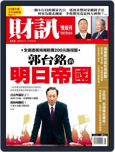 Wealth Magazine 財訊雙週刊 June 29th, 2017 Digital Back Issue Cover