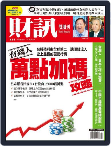 Wealth Magazine 財訊雙週刊 July 27th, 2017 Digital Back Issue Cover