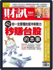 Wealth Magazine 財訊雙週刊 (Digital) Subscription                    November 2nd, 2017 Issue