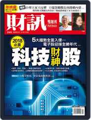 Wealth Magazine 財訊雙週刊 (Digital) Subscription                    November 30th, 2017 Issue