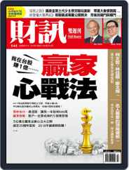 Wealth Magazine 財訊雙週刊 (Digital) Subscription                    December 28th, 2017 Issue