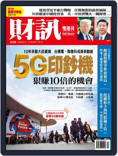 Wealth Magazine 財訊雙週刊 March 8th, 2018 Digital Back Issue Cover