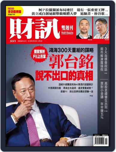 Wealth Magazine 財訊雙週刊 March 22nd, 2018 Digital Back Issue Cover