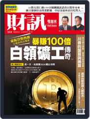 Wealth Magazine 財訊雙週刊 (Digital) Subscription                    April 3rd, 2018 Issue