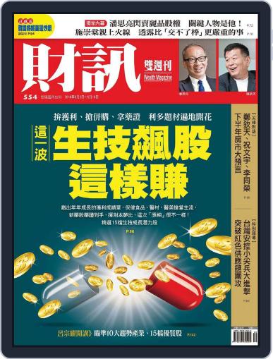 Wealth Magazine 財訊雙週刊 May 3rd, 2018 Digital Back Issue Cover