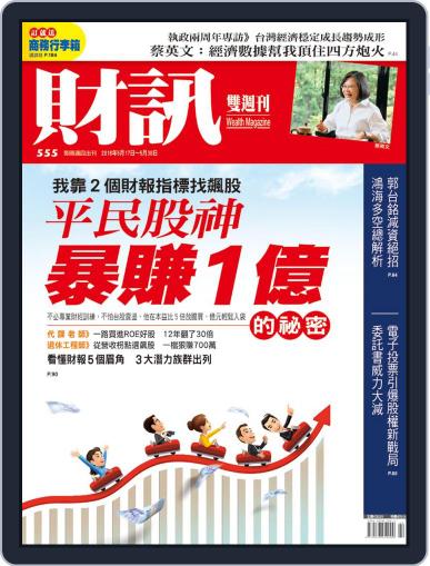 Wealth Magazine 財訊雙週刊 May 17th, 2018 Digital Back Issue Cover
