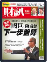 Wealth Magazine 財訊雙週刊 (Digital) Subscription                    May 31st, 2018 Issue