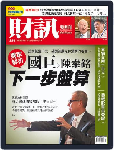 Wealth Magazine 財訊雙週刊 May 31st, 2018 Digital Back Issue Cover