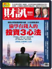Wealth Magazine 財訊雙週刊 (Digital) Subscription                    July 12th, 2018 Issue