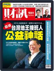 Wealth Magazine 財訊雙週刊 (Digital) Subscription                    July 26th, 2018 Issue