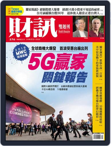 Wealth Magazine 財訊雙週刊 March 7th, 2019 Digital Back Issue Cover