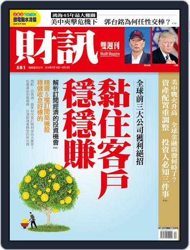 Wealth Magazine 財訊雙週刊 May 16th, 2019 Digital Back Issue Cover