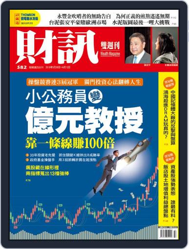 Wealth Magazine 財訊雙週刊 May 30th, 2019 Digital Back Issue Cover