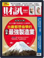 Wealth Magazine 財訊雙週刊 (Digital) Subscription                    August 22nd, 2019 Issue