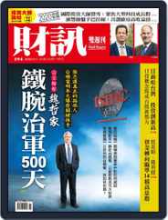 Wealth Magazine 財訊雙週刊 (Digital) Subscription                    November 14th, 2019 Issue