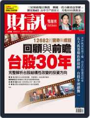 Wealth Magazine 財訊雙週刊 (Digital) Subscription                    January 9th, 2020 Issue
