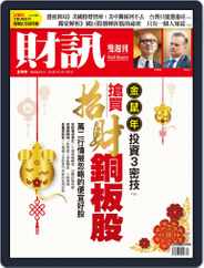 Wealth Magazine 財訊雙週刊 (Digital) Subscription                    January 21st, 2020 Issue