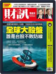 Wealth Magazine 財訊雙週刊 (Digital) Subscription                    March 19th, 2020 Issue