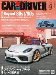 CAR and DRIVER カーアンドドライバー Magazine (Digital) Subscription                    February 26th, 2024 Issue
