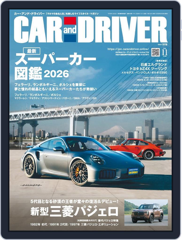 CAR and DRIVER カーアンドドライバー