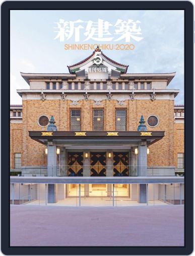 新建築　shinkenchiku May 10th, 2020 Digital Back Issue Cover