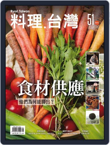 Ryori.taiwan 料理‧台灣 May 6th, 2020 Digital Back Issue Cover
