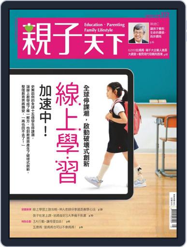 Common Wealth Parenting 親子天下 May 6th, 2020 Digital Back Issue Cover