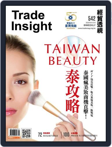 Trade Insight Biweekly 經貿透視雙周刊 May 6th, 2020 Digital Back Issue Cover